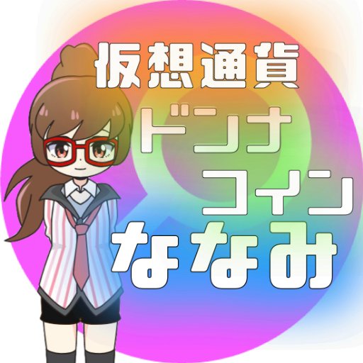 ❤️仮想通貨女子❤️YouTubeで仮想通貨の情報配信やってます♫꒰･‿･๑꒱ $XRPのチャート分析 チャンネル登録お願いします♬LINE@はこちらから→https://t.co/JP4u7xXTQD #仮想通貨 #暗号通貨 #XRP #BTC #FX #副業
