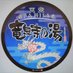 竜泉寺の湯名古屋守山本店 (@ryusenji_noyu) Twitter profile photo 竜泉寺の湯名古屋守山本店 (@ryusenji_noyu) Twitter profile photo