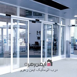 imenrahro's profile picture. طیف گسترده ای از انواع درب های اتوماتیک ایمن رهرو، این اجازه را به ما می دهد که تمامی نیازهای مشتریان خود را برآورده سازیم.