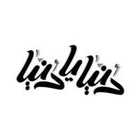 دنيا يا دنيا (@donyayadonya) 's Twitter Profile