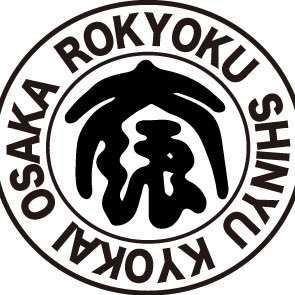 関西の浪曲師が所属する「公益社団法人浪曲親友協会」公式アカウントです。
最新情報はホームページをご覧ください。
