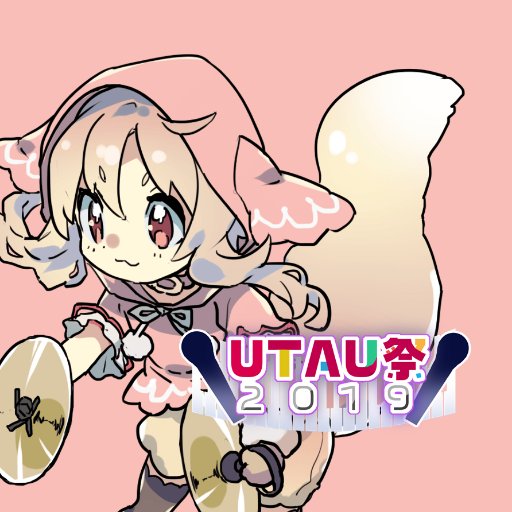 UTAU祭2019@ありがとうございました！さんのプロフィール画像