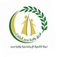 فريق ولاية بدبد الخيري(@bidbidcharity) 's Twitter Profile Photo