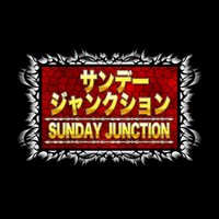 サンデージャンクション (@sundayjunction) 's Twitter Profile Photo サンデージャンクション (@sundayjunction) 's Twitter Profile Photo