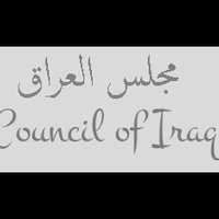مجلس العراق  COI (@coi58308684) Twitter profile photo