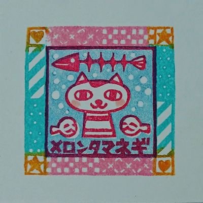 nekonatsuko's profile picture. 消しゴムはんこに夢中。 ネコ好き、編みぐるみのおたまも大好き。