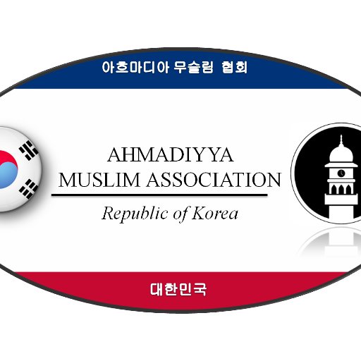 ahmadiyya_kr's profile picture. 대한민국 아흐마디아 무슬림 협회의 공식계정 Official Account of the Ahmadiyya Muslim Association, Republic of Korea
https://t.co/nxY2ZUQfb3