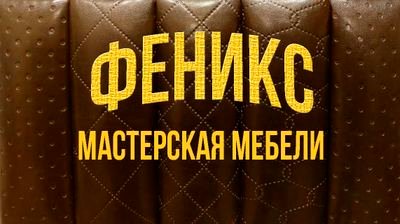 Phoenixdesign9's profile picture. Мастерская интерьера. Мы делаем то, что другим не под силу. Выполняем индивидуальные заказы. #мягкиестеновыепанели #кровати #изголовья