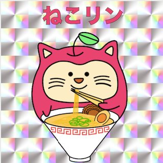 ねこリン【休眠】さんのプロフィール画像