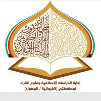 إدارة الدراسات الاسلامية وعلوم القرآن (@douralquran) 's Twitter Profile