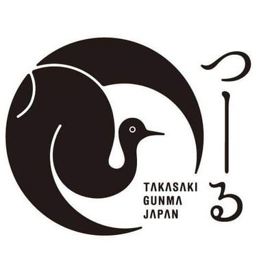 🍽️群馬発のプロダクトブランド🍽️『#新たなツールとしてのうつわ』を提案して群馬を盛り上げます！🐴⛰！つる舞う形の