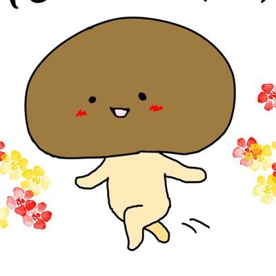 かまってほしいたけ@Lineスタンプ発売中さんのプロフィール画像