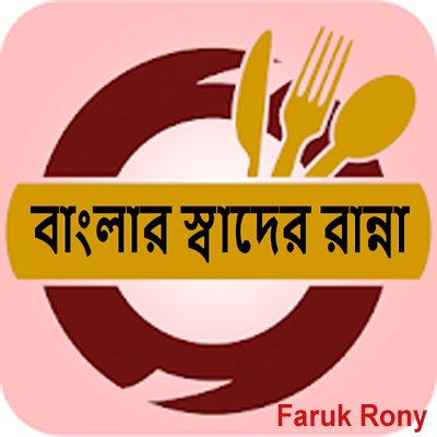 farukronybd's profile picture. Click the link : https://t.co/E0Nw71aywS
❤❤❤   ভাল লাগলে Subscribe..করুন  ❤❤❤
☕☕☕ Thanks