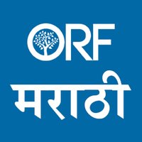 ORF Marathi(@ORFMarathi) 's Twitter Profile Photo