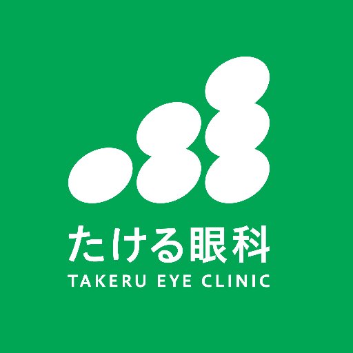 地下鉄西新駅／藤崎駅「高取商店街」の眼科専門医。福岡県八女市生🍵長崎大学医学部→九州大学眼科→ボストン✈️→糸島→高取に2018秋新規開院。 眼炎症／網膜／緑内障／眼科一般 コンタクト／オルソケラトロジー #小児眼科 #眼科検診 #福岡市早良区 #西新 #高取 #藤崎 #英語診療