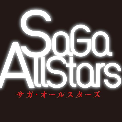 ★サガシリーズオンリーイベント：SaGa Allstars（サガ・オールスターズ）告知アカウントです。個人主催　★お問合わせは告知サイトからメールでお願いします　★原則リプやDMには返信していません　★公式タグとの併用不可　★2025/4/6：サガオル9開催予定
#サガオル