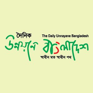 Unnayane Bangladesh is the most read newspaper in Bangladesh. The online portal of Unnayane Bangladesh is the most visited Bengali website in the world.