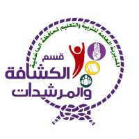كشافة ومرشدات الداخلية (@aldakhliascout) Twitter profile photo