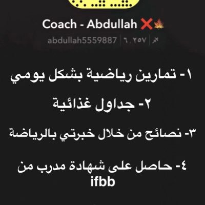 حاصل على شهادات من الاتحاد الدولي IFBB والاتحاد السعودي وحاصل على ماستر من الجمعيه الدولية للعلوم الرياضيه ISSA