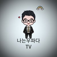 나는우파다TV (@iam_right_side) 's Twitter Profile