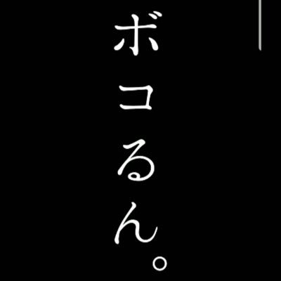 a17688159_a's profile picture. エリタマやってます。 よろしくね〜(*≧∀≦*)