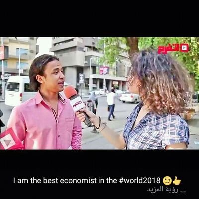 I Am The Best Economist In All The World. #Ali_Baba   002-01111308673