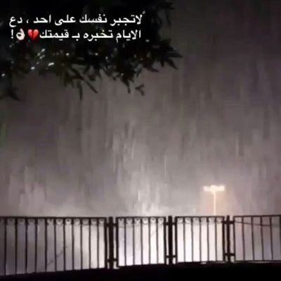 ‏أنا سلطان أحب الحياة ومتفائل بالحياة 👑أجمع ماأحصلة من المال بالحلال لأكمال دراستي الجامعية💔
خمس سنين وماقد جمعت ريال واحد كلها تطير واموت بالدراسة💔
ياربي ..