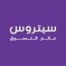 سيتروس عالم التسوق (@citrusstv) Twitter profile photo سيتروس عالم التسوق (@citrusstv) Twitter profile photo