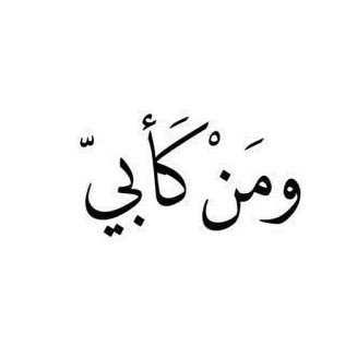 كلام عن الأب تويتر: كلمات مؤثرة ومؤلمة في حق الأب