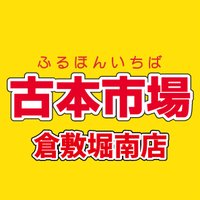 古本市場倉敷堀南店 (@furu1_horinan) Twitter profile photo