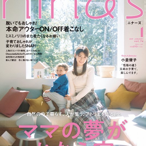 私らしく、親子ライフ。偶数月7日発売！編集部からのお知らせや、nina's blog［ニナブロ］https://t.co/BN4lucz8Quの更新情報を発信します！