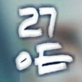 exid_leggoent's profile picture. 【아무말계】 * 사장은 서혜린 *