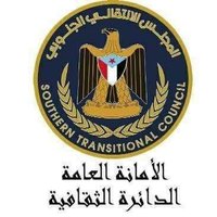 الدائرة الثقافية/المجلس الانتقالي الجنوبي (@qoty8su7epvzyhm) 's Twitter Profile
