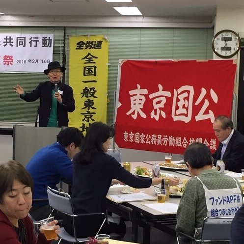 東京国家公務員・独立行政法人労働組合共闘会議