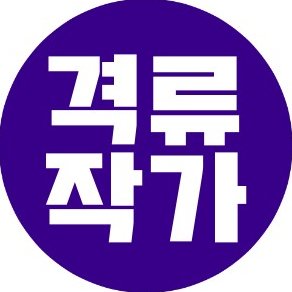 격류작가さんのプロフィール画像