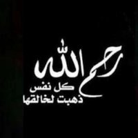 وقف للشهيد#فالح_شايم_العنزي (@faleh_26_11) 's Twitter Profile Photo وقف للشهيد#فالح_شايم_العنزي (@faleh_26_11) 's Twitter Profile Photo
