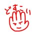 どすこい幕府【30代会社員男性】 (@dosukoibakuhu) Twitter profile photo どすこい幕府【30代会社員男性】 (@dosukoibakuhu) Twitter profile photo