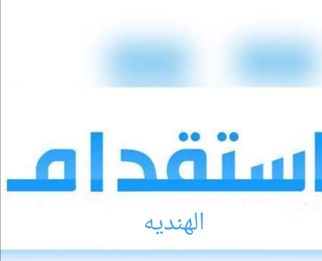 استقدام الهند/ افراد مؤسسات ، شركات و مقاولات سايقين عمال نظافه / عمال استراحات وكل مهنيه. المدة ١٥ يوم فقط. ربي وارزق في جوال واتساب ٠٠٩١٩٨٦٧١٤٨٩٧٩