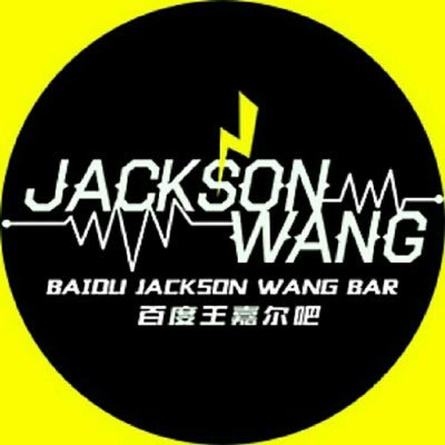 Only for JacksonWang 微博：Jackson_百度王嘉尔吧｜嘉吧