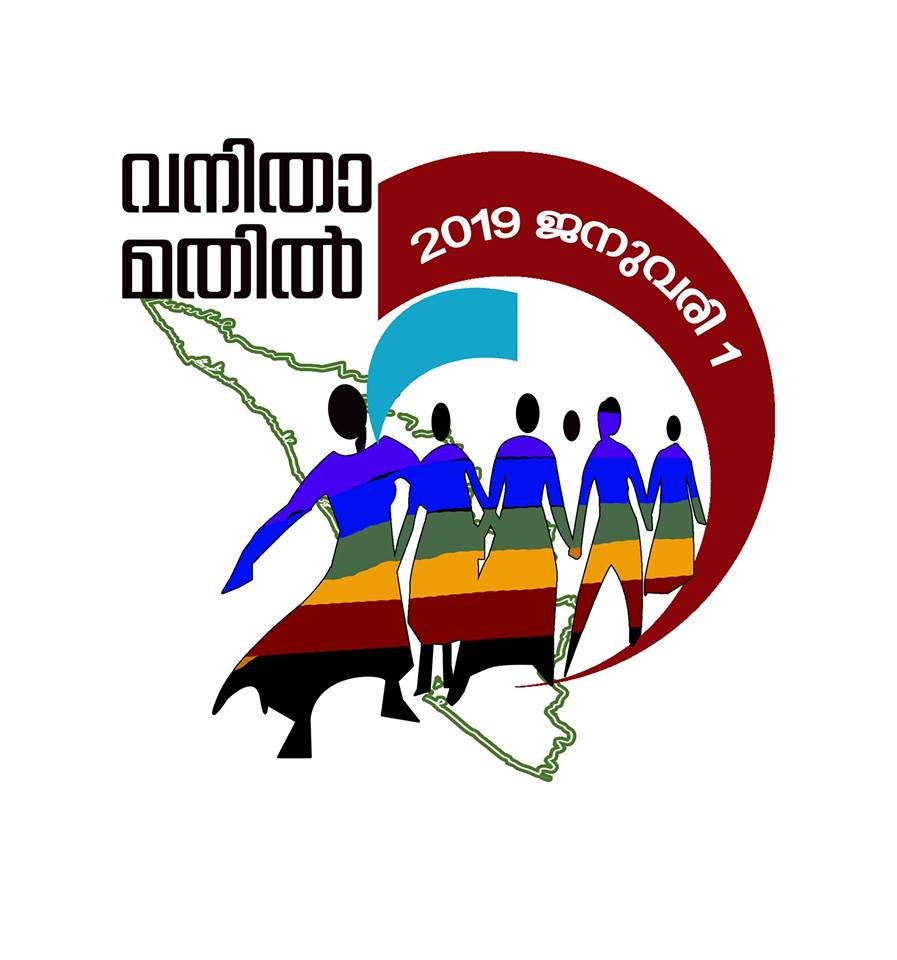 VanithaMathil's profile picture. മലയാള മണ്ണ് പടുത്തുയർത്തിയ സാംസ്‌കാരിക മൂല്യങ്ങൾ സംരക്ഷിക്കാൻ 2019 ജനുവരി 1നു വനിതാമതിൽ