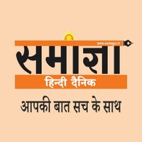 Samagya Hindi Daily(@samagyahindi) 's Twitter Profile Photo