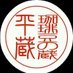 珈琲豆の蔵平蔵(富田林のコーヒー豆屋)@再出発してます (@coffeeheizo) Twitter profile photo 珈琲豆の蔵平蔵(富田林のコーヒー豆屋)@再出発してます (@coffeeheizo) Twitter profile photo