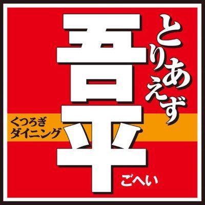 とりあえず吾平 東広島店 とりあえず吾平東広島店の 宴 ウタゲ 卒業 入学シーズンの宴会 お食事は是非 とりあえず吾平東広島店で クーポンご利用でとってもお得に 入店時 こちらの画像をスタッフまでご提示ください 東広島 居酒屋 宴会 とりあえず吾平 東広島店 とりあえず吾平東広島店の 宴 ウタゲ 卒業 入学シーズンの宴会 お食事は是非 とりあえず吾平東広島店で クーポンご利用でとってもお得に 入店時 こちらの画像をスタッフまでご提示ください 東広島 居酒屋 宴会