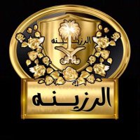 الـــرزيــنـــــــه (@sh606060_) Twitter profile photo