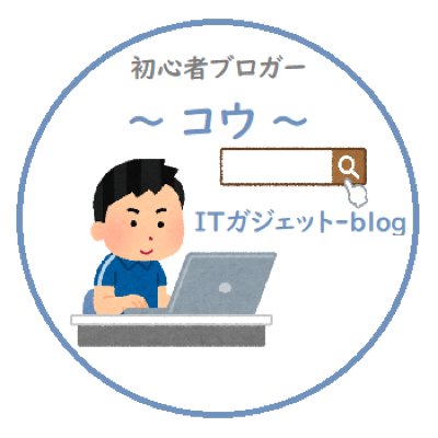 ITblog6's profile picture. ガジェットやアプリ・スマートフォンなどについてブログを書いていこうと思います。 まだ始めたてなので皆様に意見などいただければ幸いです！ よろしくおねがいします（＾∇＾）