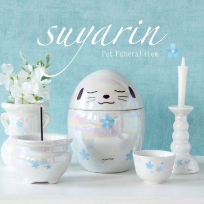すやりんペット仏具さんのプロフィール画像