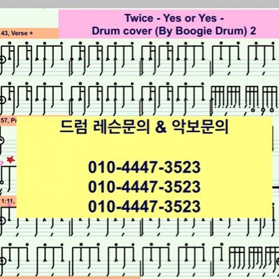 드럼 악보제작 합니다- 동작구 사당동 드럼레슨 합니다.010-4447-3523 (트위터 DM 확인 안합니다.***)