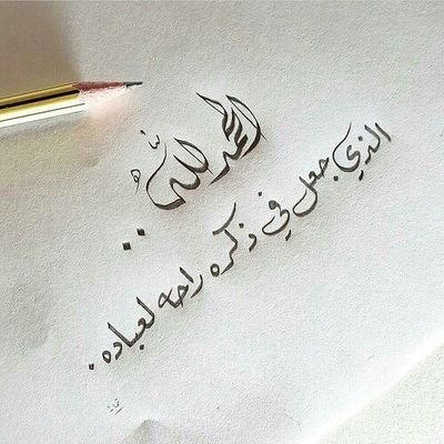 أستغفر الله الذي لا إله إلا هو الحي القيوم وأتوب إليه. استغفر الله العظيم.
