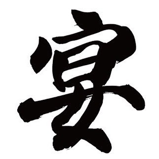 大同大学宴祭公式アカウントです😎【お問い合わせなどは公式InstagramのDMにてよろしくお願い致します!随時投稿しておりますので是非チェックしてください!⠀】公式Instagram URL↓