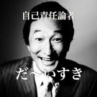 自己責任論撲滅@社労士、元労働組合員です。バツイチ。政治思想は反緊縮。(@u2qKSkUcSIeBuid) 's Twitter Profile Photo